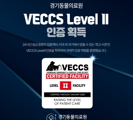 'VECCS(국제수의응급중환자의학회) Le…