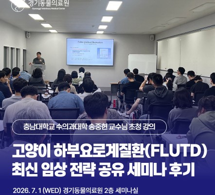 [세미나 후기] 많은 관심 속에 '고양이 …